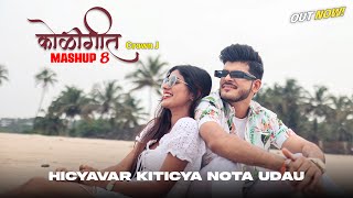 Koligeet Mashup 8  कोळीगीत  Hicyavar Kiticya Nota Udau  Crown J  Marathi Song 2023 [upl. by Aicsila]