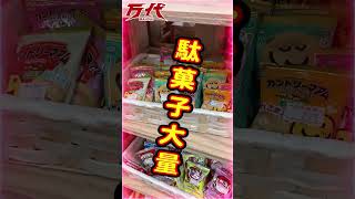 大人も大興奮！万代の駄菓子コーナーで沼る！万代 新青森 駄菓子 子ども [upl. by Nerha804]