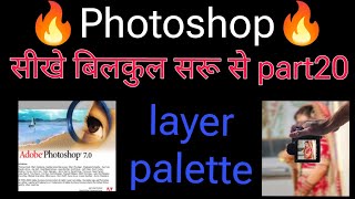 Photoshop 70 part 20 full course about Photoshop 🔥💯 [upl. by Ardied]