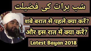 Shab e Barat Ki Fazilat  Sayed Aminul Qadri new Bayan [upl. by Jefferson]