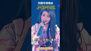 刘德华女儿刘向蕙 飞台北支援演唱会，24小时连续三场，女儿心疼爸爸，现场助阵演唱了一首《我们的爱不会有距离》熱門 美女 靓女淑女拥抱熱門 [upl. by Haridan812]