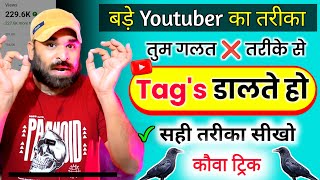 😱बाप रे  Tags लगाने का सही तारिका 🤩 कौवा 🐦‍⬛ ट्रिक  Youtube video par tags kaise lagaye [upl. by Sennahoj182]