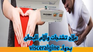 علاج تشنجات وآلام البطن بدواء visceralgine [upl. by Eesac74]