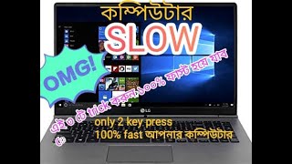 Computer Slow Probleum SolvedOnly 3 Trick Apply [upl. by Stroup]