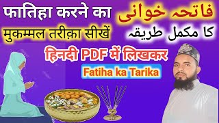 Fatiha ka tarika l Fatiha Ka Tarika Hindi mein PDF and Voice ll AkhtarIslamic [upl. by Elo]