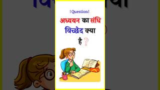 अध्ययन  Adhyayan  Hindi Grammar  hindigrammar [upl. by Leummas801]