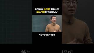 수학적 논리력을 키우는 법 수학개념 초등수학 수학교육 중등수학 초등연산 [upl. by Aihsar]