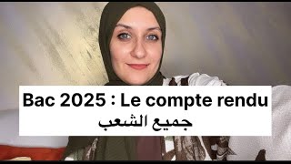 bac 2025  اضخم شرح لاهم درس في البكالوريا le compte rendu جميع الشعب اضمن العلامة الممتازة [upl. by Magree]