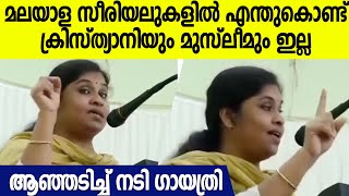 കേരളത്തിലെ സീരിയലുകളില്‍ ഹിന്ദു സവര്‍ണ്ണ മേധാവിത്വം ക്രിസ്ത്യാനികളും മുസ്ലീങ്ങളും ഇല്ല [upl. by Anirahtak686]