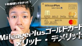 MileagePlusセゾンゴールドカードレビュー！高還元率で会社員陸マイラーにおすすめ！ [upl. by Guenevere]