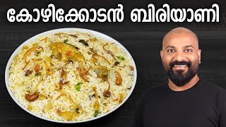 കോഴിക്കോടൻ ചിക്കൻ ബിരിയാണി  Kozhikodan Chicken Biryani Recipe [upl. by Stein472]