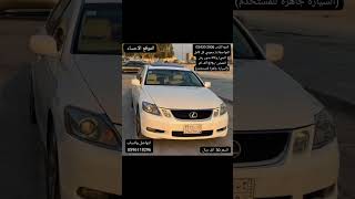 للبيع لكزس حراجالسعودية اكسبلور automobile ترند مزادات حراجالسيارات [upl. by Idissac]