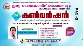 24th KOTTARAKARA CENTER CONVENTION  INDIA PENTECOST DAIVASABHA  LIVE ON THOOLIKA TV  DAY 3 [upl. by Weismann]