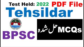 BPSC Tehsildar Complete solved MCQs held on 05 01 2022with PDF [upl. by Klecka]