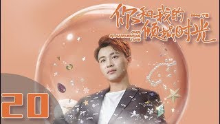 【ENG SUB】《你和我的倾城时光Our Glamorous Time》EP20 都市励志剧  赵丽颖 金瀚 俞灏明 林源 曹曦文【捷成华视偶像剧场】 [upl. by Ettelimay]