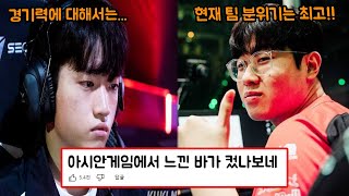 케리아와 제우스가 밝힌 TL전 경기력이 안좋았던 이유와 긍정적인 점ㄷㄷ [upl. by Galan]