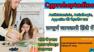 Cyproheptadine hydrochloride Tablets IP 4mg  Cyproheptadine Hydrochloride Syrup  Cyproheptadine [upl. by Eilrac52]