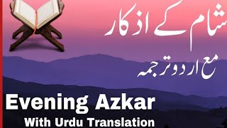 Most beautiful Evening Adhkar and Duaļ evening azkar dua  اذكار المساء [upl. by Laurens38]