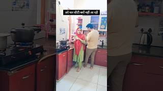 chappal ghadi wale 3 nhi funny comedycouple husbandwife comedy shorts viral saasbahu [upl. by Oakie]