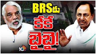 K Keshava Rao Good Bye to BRS  ఈ నెల 30న కూతురుమేయర్‌ విజయలక్ష్మితోపాటు కాంగ్రెస్‌లోకి కేకే  10TV [upl. by Iago290]