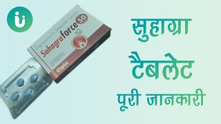 Suhagra tablet ke fayde khane ka tarika upyog nuksan price  suhagra use dosage in hindi [upl. by Kaila715]