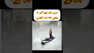 Lahre shayad bhul gayi k piche ik baap khada hai shorts trending islamicstatus urduquotes [upl. by Romeyn]