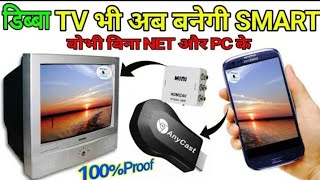 Connect your Smart phone to Old crt tv  msk cable  Any cast [upl. by Ayrotal]