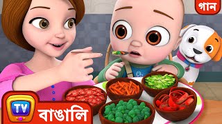 আমি সবজির গান ভালোবাসি I Like Vegetables Song – ChuChu TV Bangla Rhymes for Kids [upl. by Babbette]