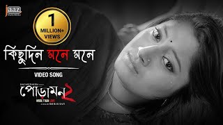 Kichudin mone mone কিছুদিন মনে মনে  Siam  Pujja  Rafi  Jaaz multimedia [upl. by Nnaeed]