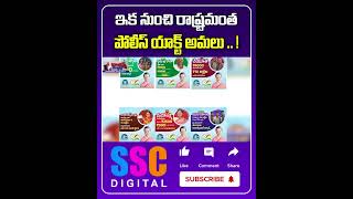 Police Act in 20 Districts Of Telangana  CM Revanth Reddy  Shorts Sscdigital Balannamuchatlu [upl. by Siradal]