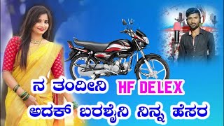 Hf Gadi Malakati  Malu Nipanal New Song  Dj Arvind Umarani [upl. by Auoh759]