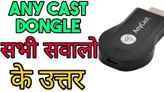 Any Cast Dongle पूरी जानकारी की Subscribers Requested Video full detail any cast [upl. by Allen165]