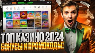 ОБЗОР CASINO X КАЗИНО ЗЕРКАЛО  ОТЗЫВЫ И ПРОМОКОДЫ ОбзорКазино ОнлайнКазино КазиноФриспины [upl. by Eednil64]