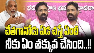 చేతగానోడు ఏడ చస్తే ఏంది నీకు ఏం తక్కువ చేసింది  K Keshava Rao  News Line Telugu [upl. by Laerdna140]