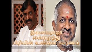 Reason behind Ilayaraja and Vairamuthu Controversy [upl. by Ahsirtal]