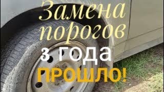 Состояние машины после 3 лет  как поменяли пороги ВАЗ2112 [upl. by Cilka495]