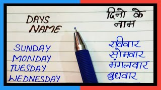 Days name in English  Days name in Hindi [upl. by Hildegaard]