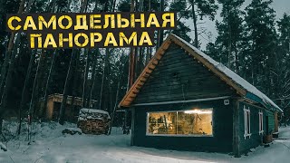 Что можно сделать из старого заброшенного дома Панорамное окно за 2 копейки 7 [upl. by Jacob]