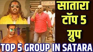 TOP 5 GROUPS IN SATARA  MAHARASHTRA [upl. by Ado]