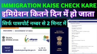 emigration kaise check kare  emigration kitne din me hota hai [upl. by Adnik]