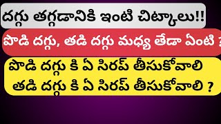 Home remedies for cough at night in TeluguDry coughWet Cough [upl. by Corder45]