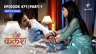 FULL EPISODE471Part 01  Kalash Ek Vishwaas  Devika ne rakha Ravi ka khayaal  कलश एक विश्वास [upl. by Jahdol245]