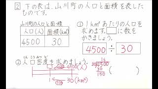 5年生算数【単位量あたりの大きさ】テスト予想問題10選 [upl. by Aldwon811]