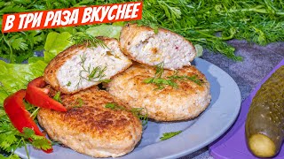 КУРИНЫЕ КОТЛЕТЫ вкуснее чем ПОКИЕВСКИ Рецепт котлет ОТЛИЧАЕТСЯ своей простотой [upl. by Meerek]