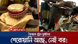 রক্ত ঝরছে শরীর থেকে সাহায্য না করে সবাই ব্যস্ত ছবি তুলতে  Bhairav train accident  Jamuna TV [upl. by Alla517]