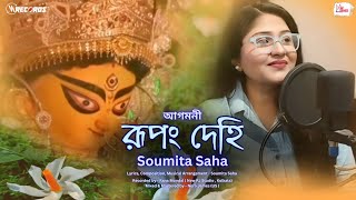 Agomoni  Rupang Dehi  Aaloy Pherar Gaan  Soumita Saha  Pujor Gaan [upl. by Saucy]