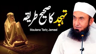 Tahajjud Ka Sahi Tariqa  Maulana Tariq Jameel [upl. by Nus357]