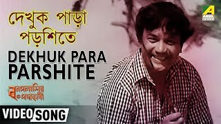 Dekhuk Para Parshite  Bonpalashir Padabali  Bengali Movie Song  Shyamal Mitra [upl. by Nemrac]