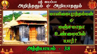 Episode38  Malikapurathamman  Manjamaathaa  மாளிகை புரத்தம்மன் [upl. by Gnilrac]