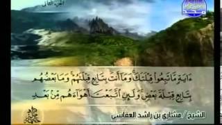 Surat Al Baqarah Full by Sheikh Mishary Rashid Al Afasy [upl. by Anerec668]